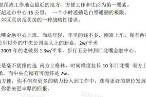 鹤老师:买房路上如何避坑（价值99元）