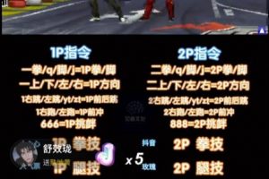 抖音最新最火无人直播玩法拳皇弹幕礼物互动小游戏(游戏软件+开播教程+直播间搭建指导+素材+音效)