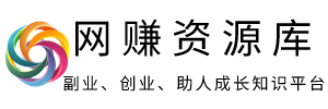 网赚资源库