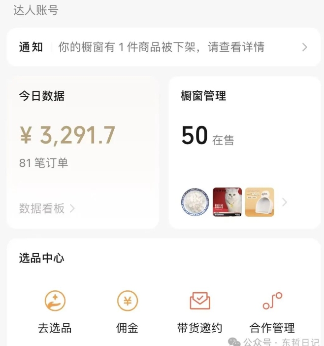 东哲日记·萌宠短视频带货,2天佣金9000+插图1 东哲日记·萌宠短视频带货,2天佣金9000+